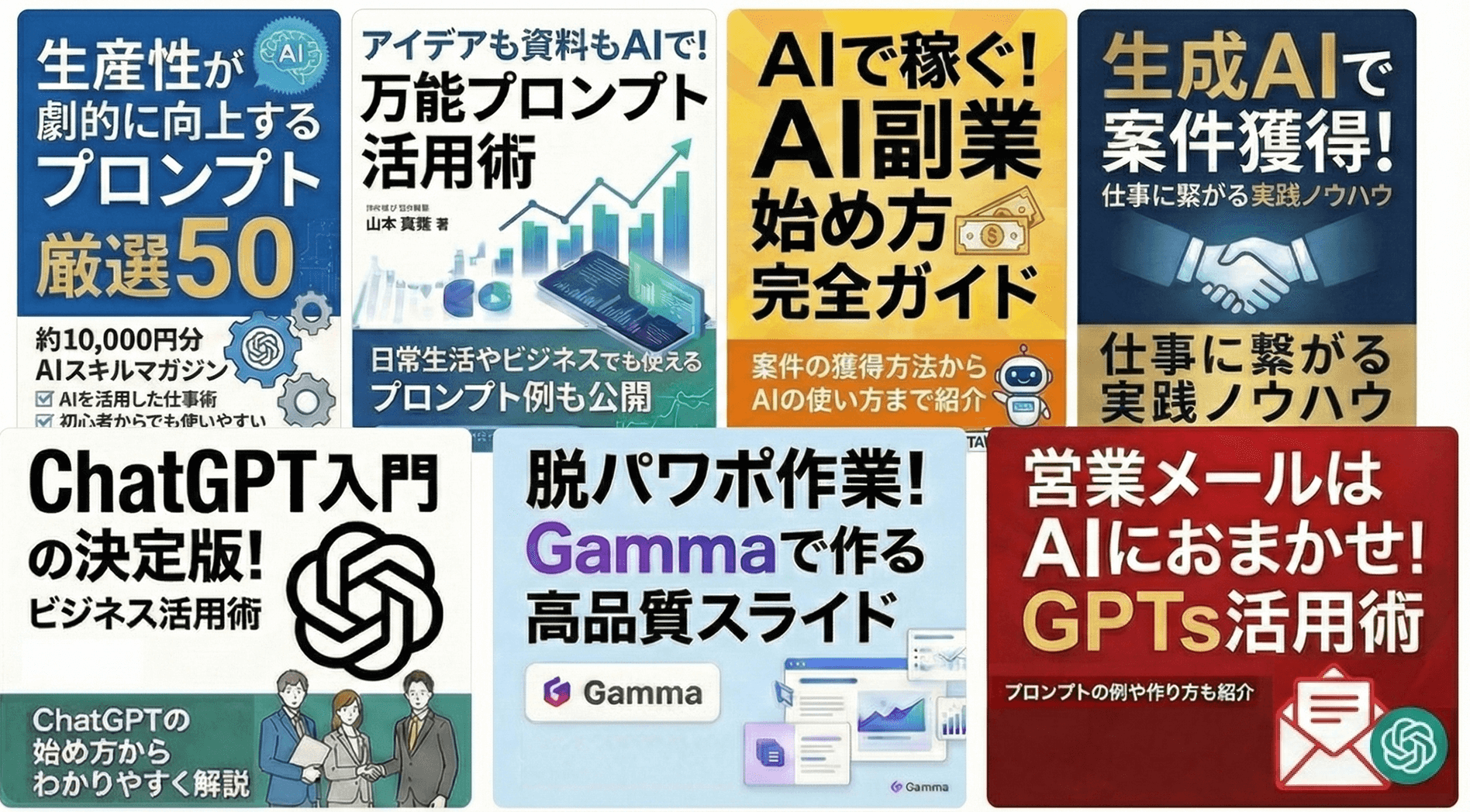 生成AI業務効率化資料7選